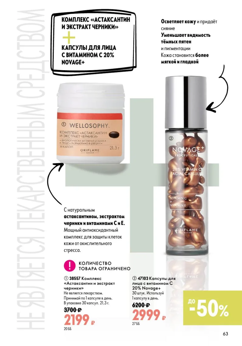 Oriflame — страница 63