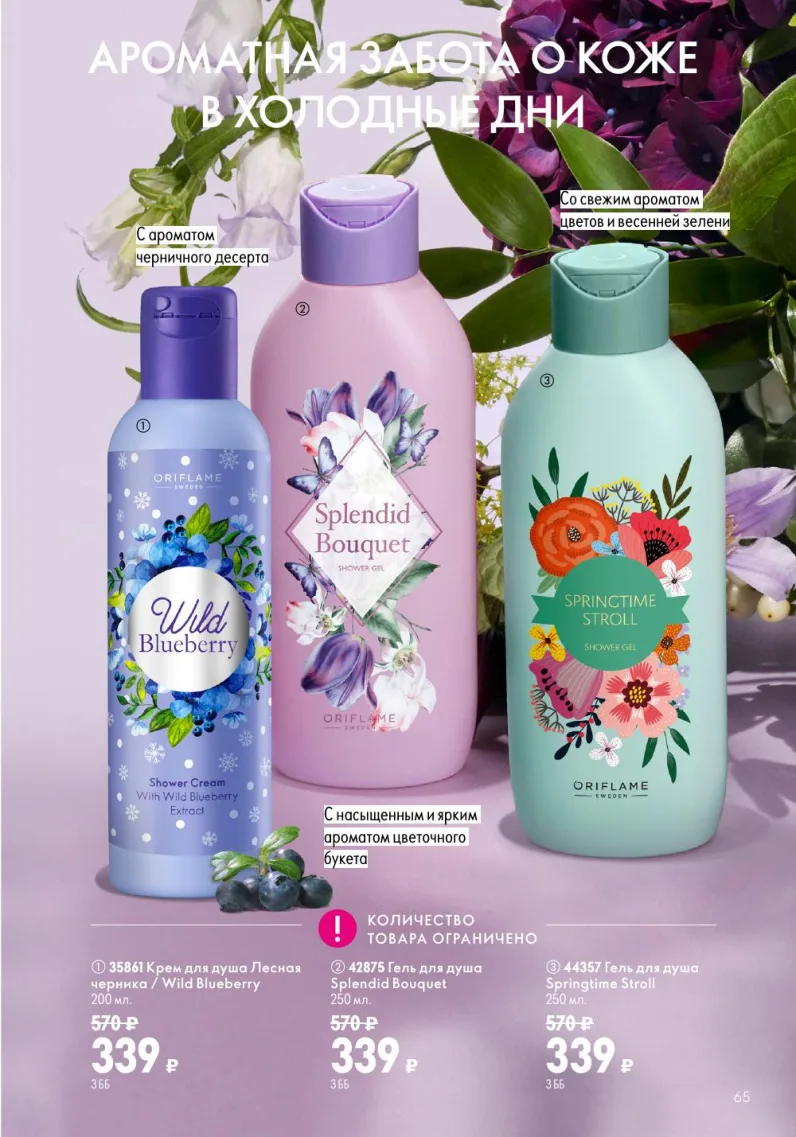 Oriflame — страница 65