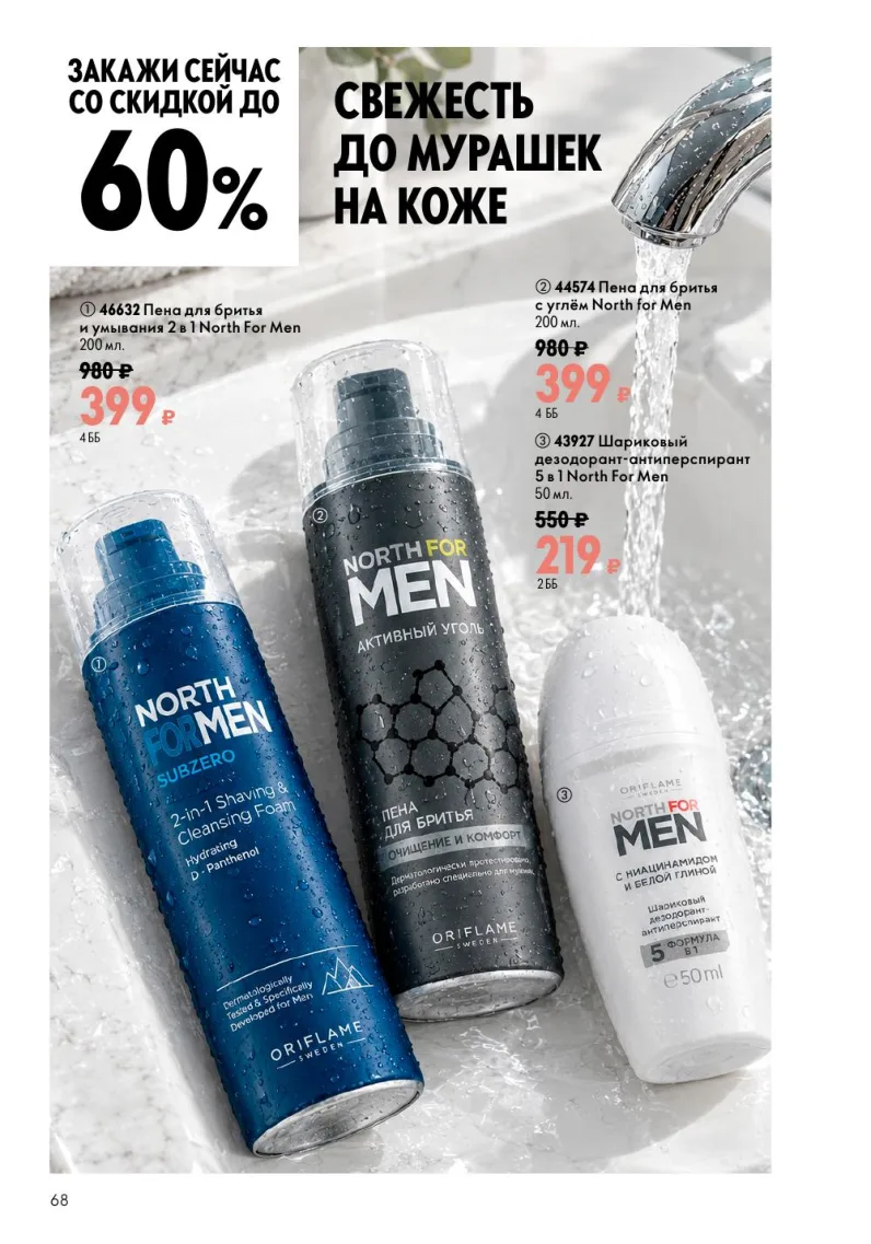 Oriflame — страница 68