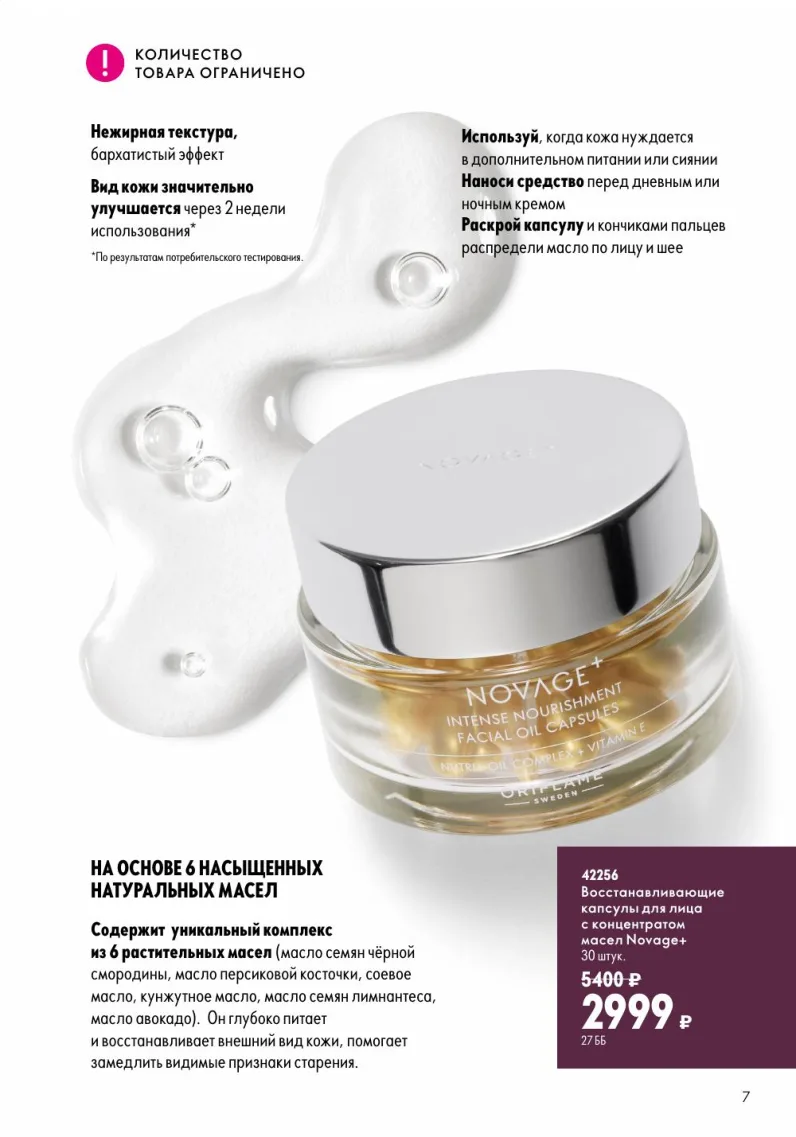 Oriflame — страница 7