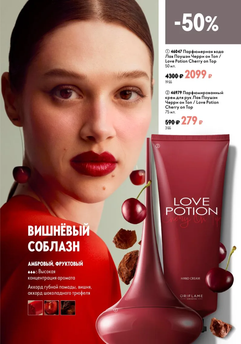 Oriflame — страница 71