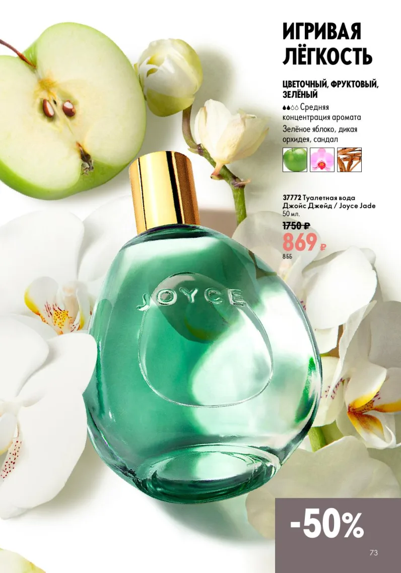 Oriflame — страница 73