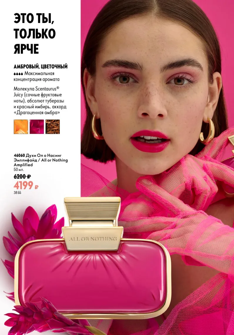 Oriflame — страница 74