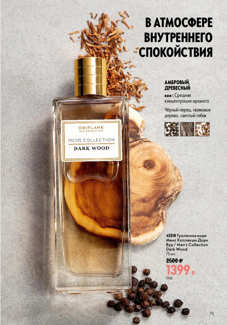 Oriflame — страница 75