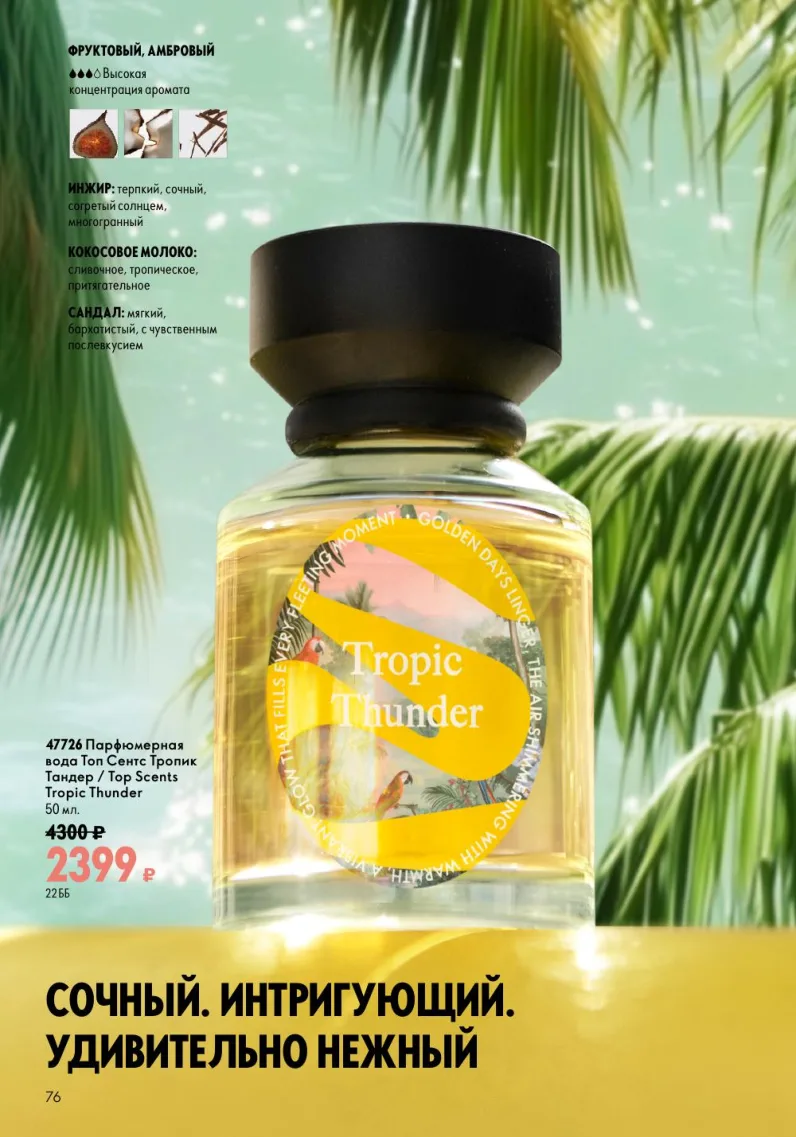 Oriflame — страница 76
