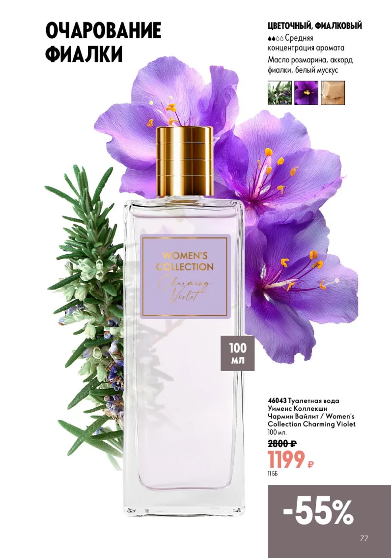 Oriflame — страница 77