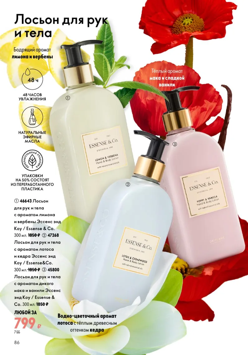 Oriflame — страница 86