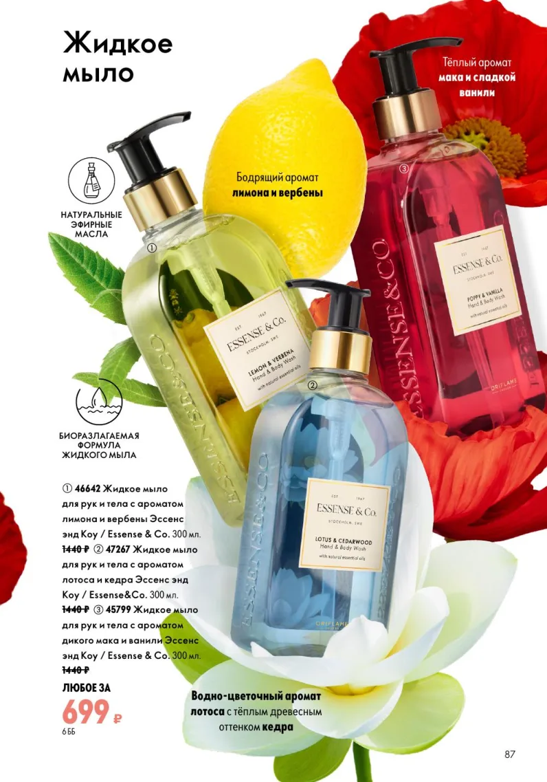 Oriflame — страница 87