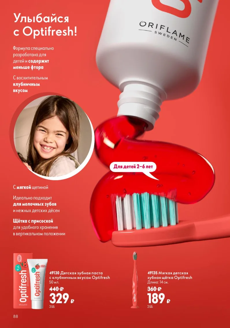 Oriflame — страница 88