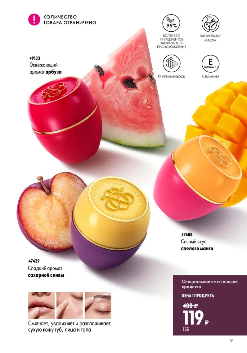 Oriflame — страница 9