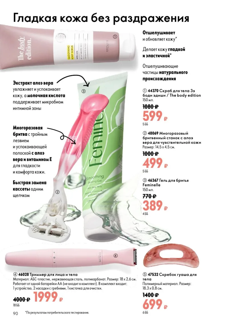 Oriflame — страница 90