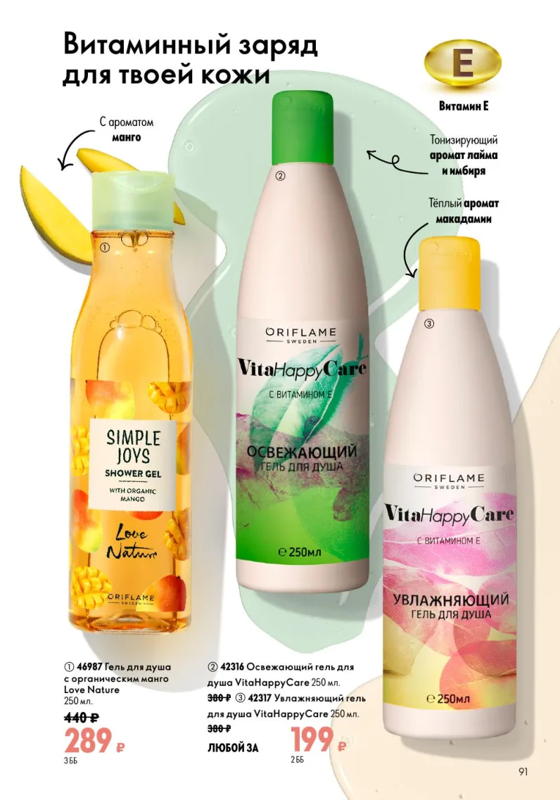 Oriflame — страница 91
