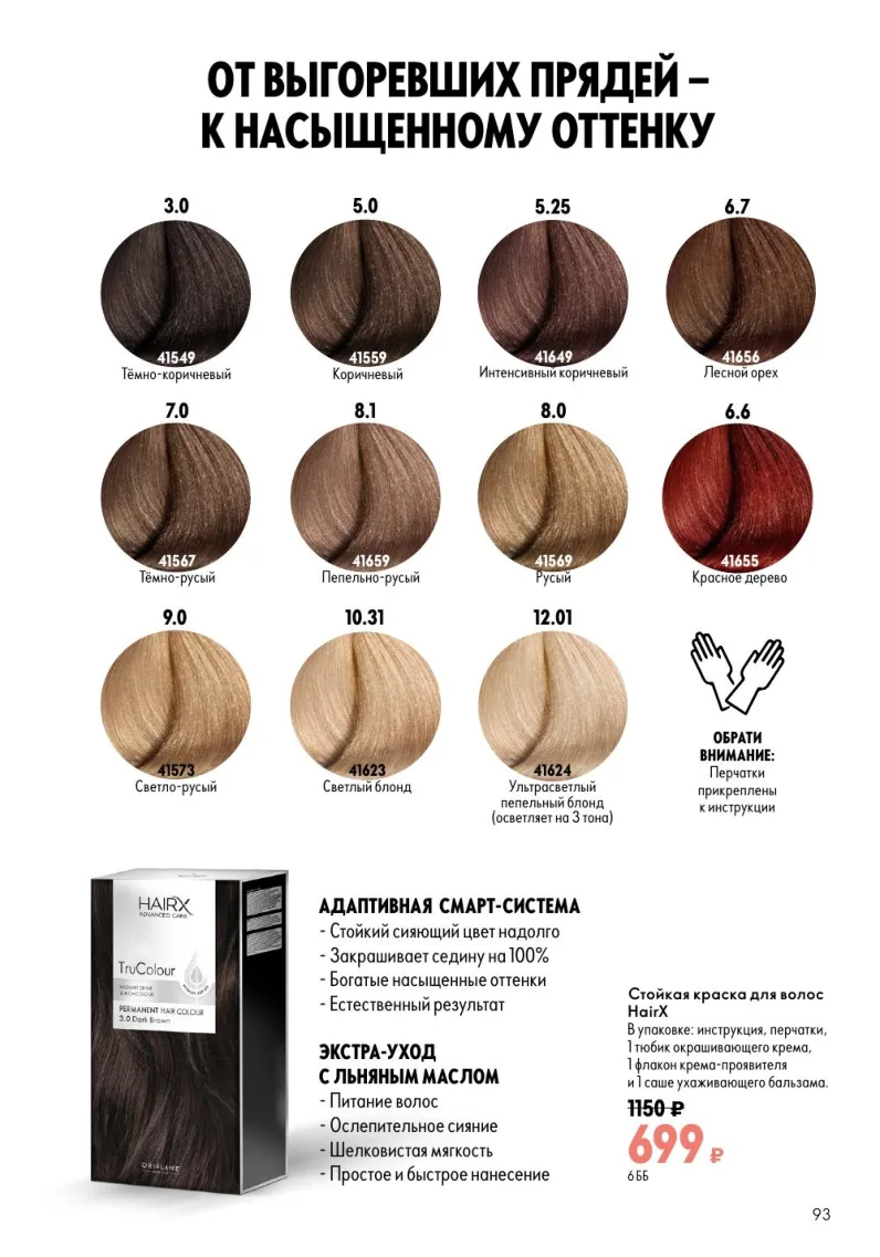 Oriflame — страница 93