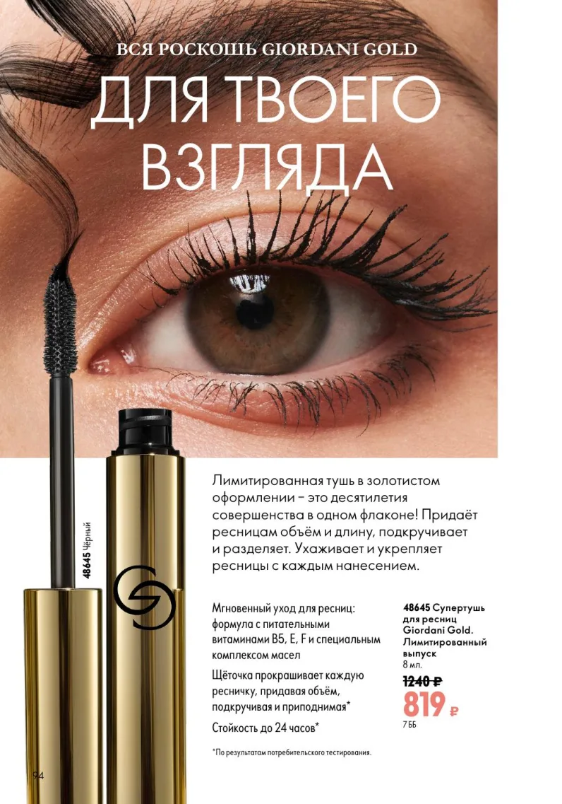 Oriflame — страница 94