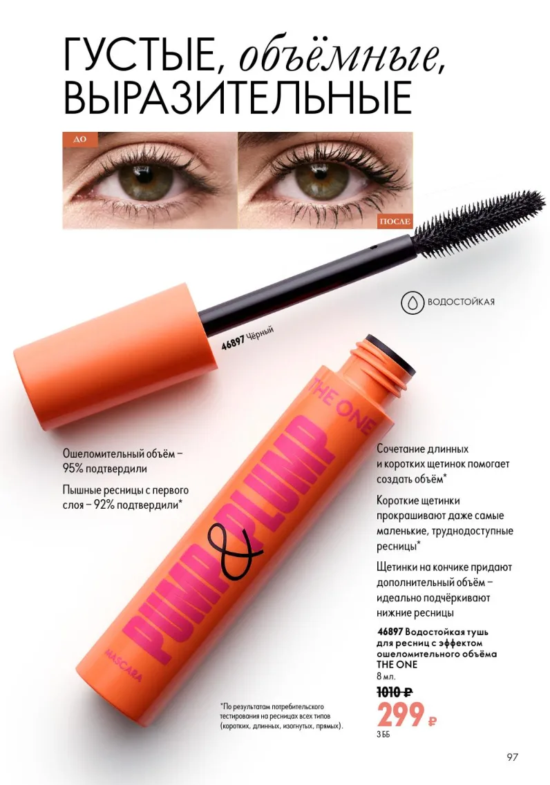 Oriflame — страница 97