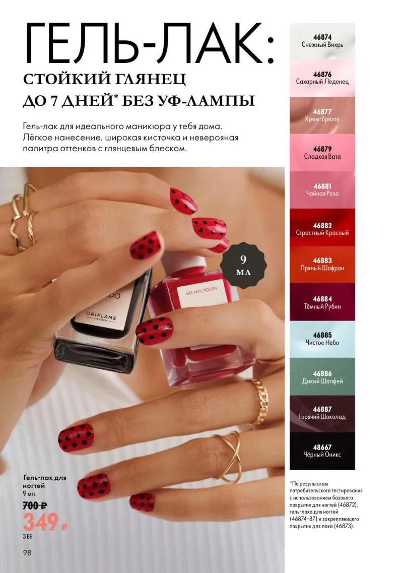 Oriflame — страница 98
