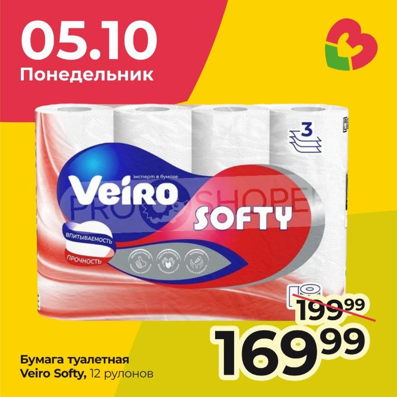 Заботливые цены — страница 2