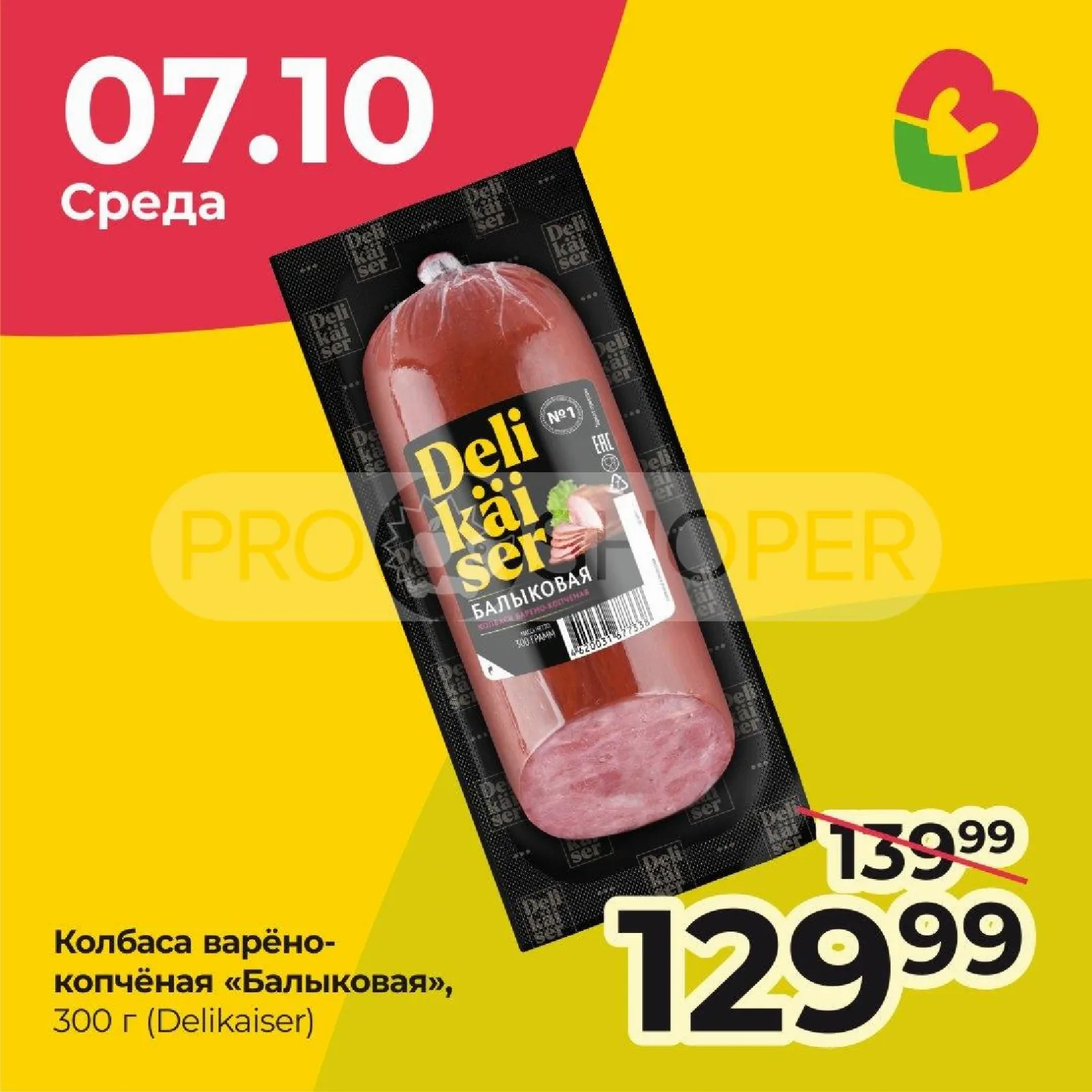 Заботливые цены — страница 4