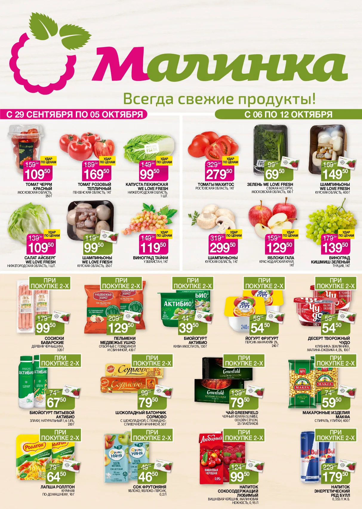 Малинка — страница 1