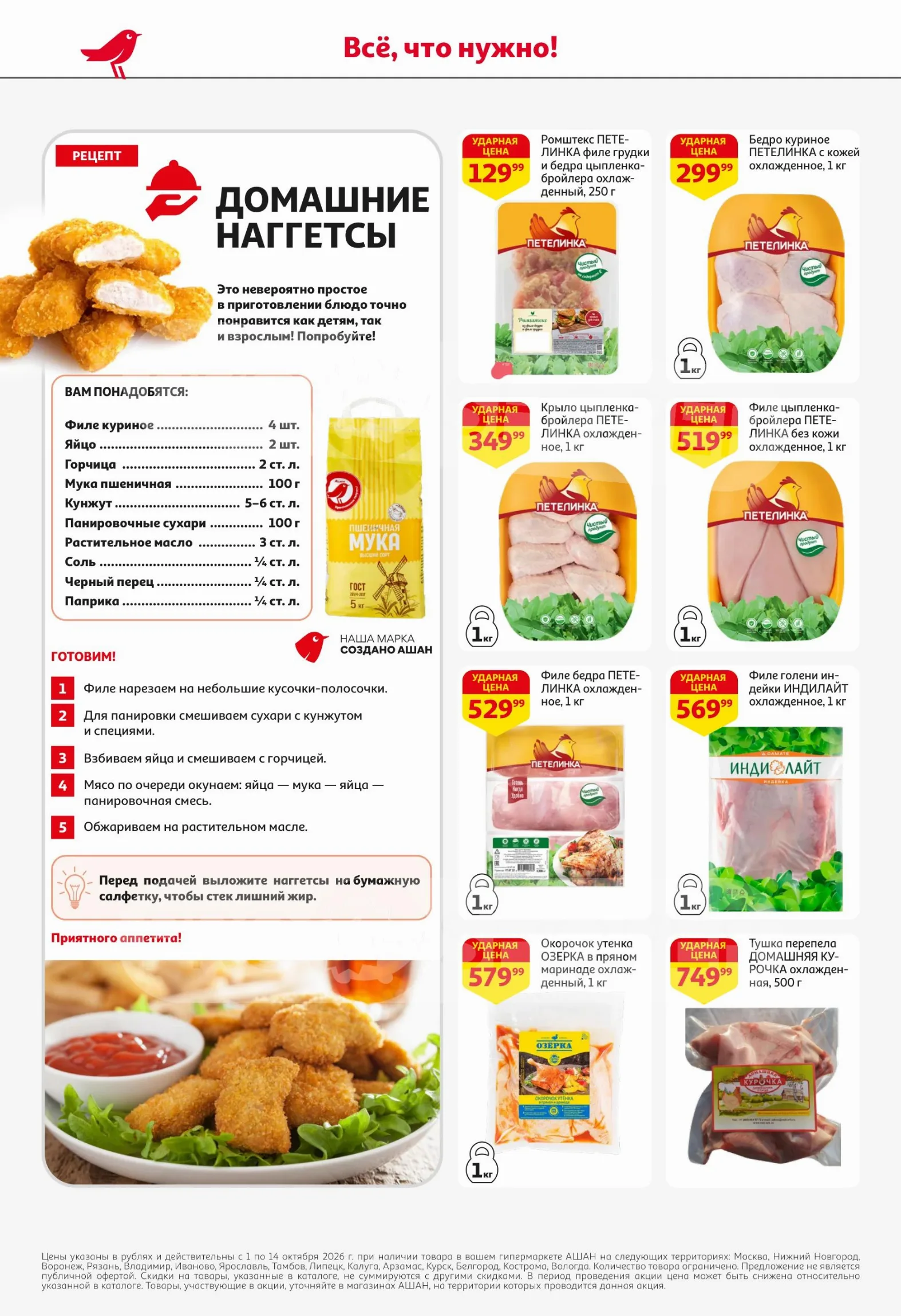 Ашан — страница 10