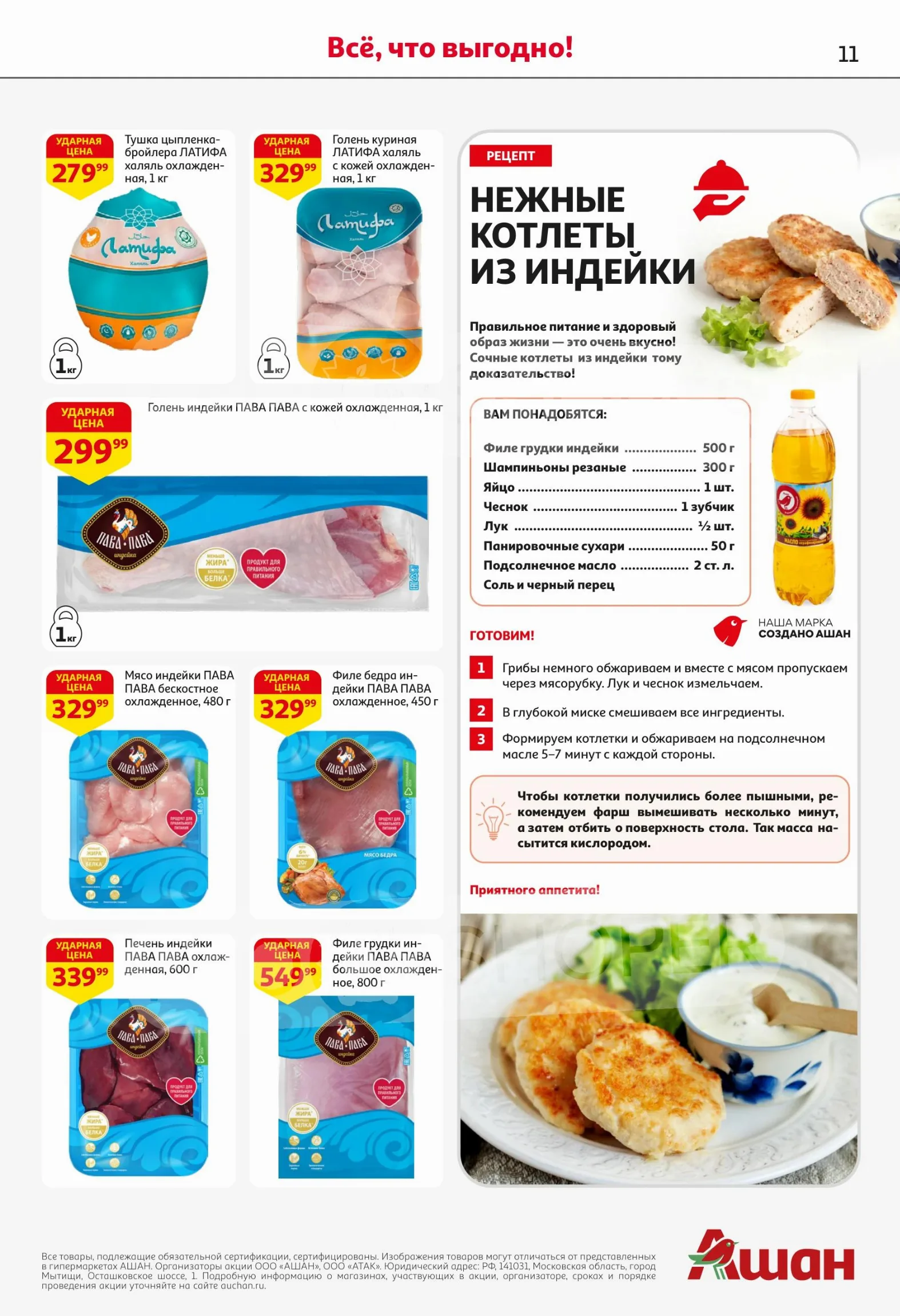 Ашан — страница 11