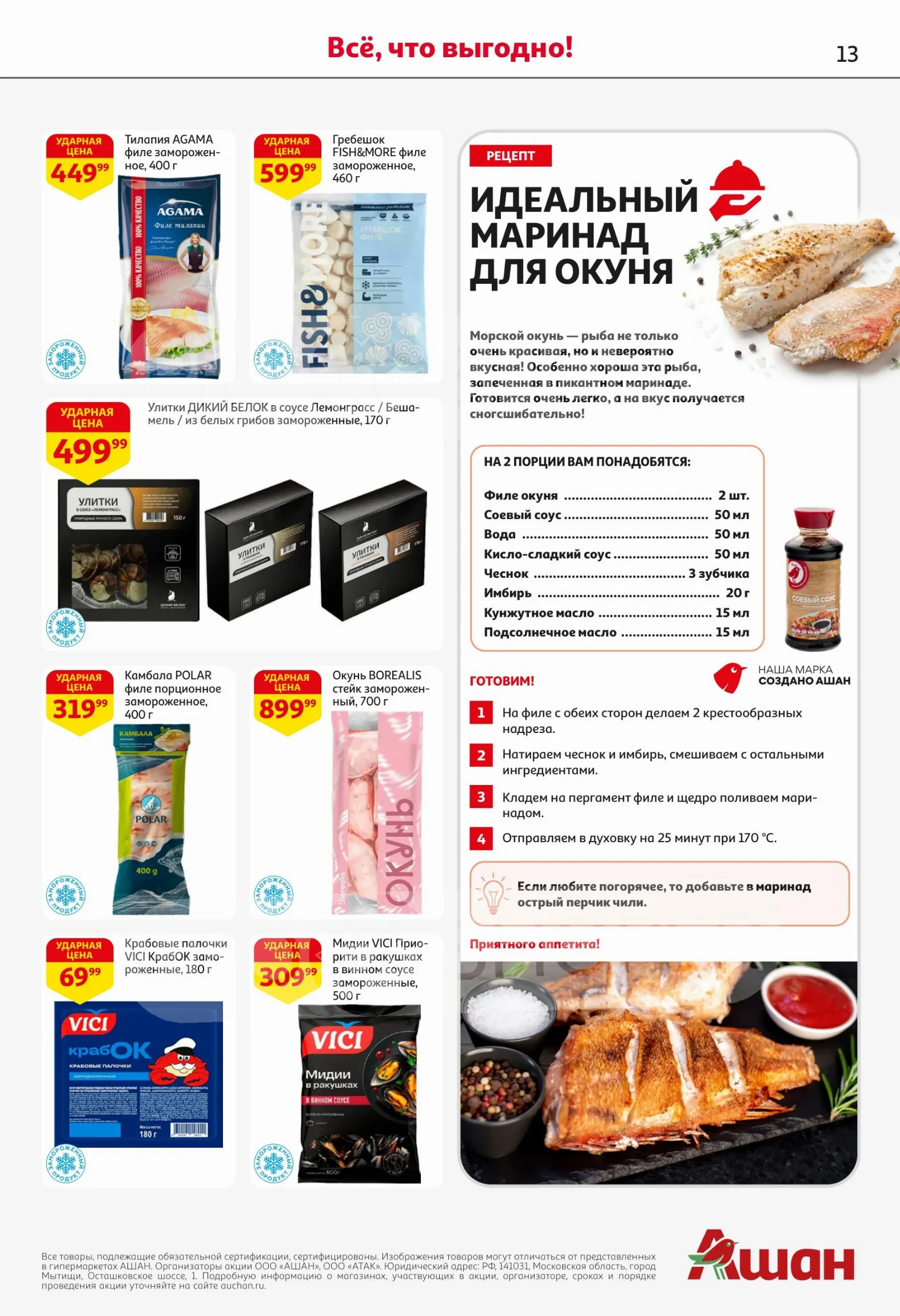 Ашан — страница 13