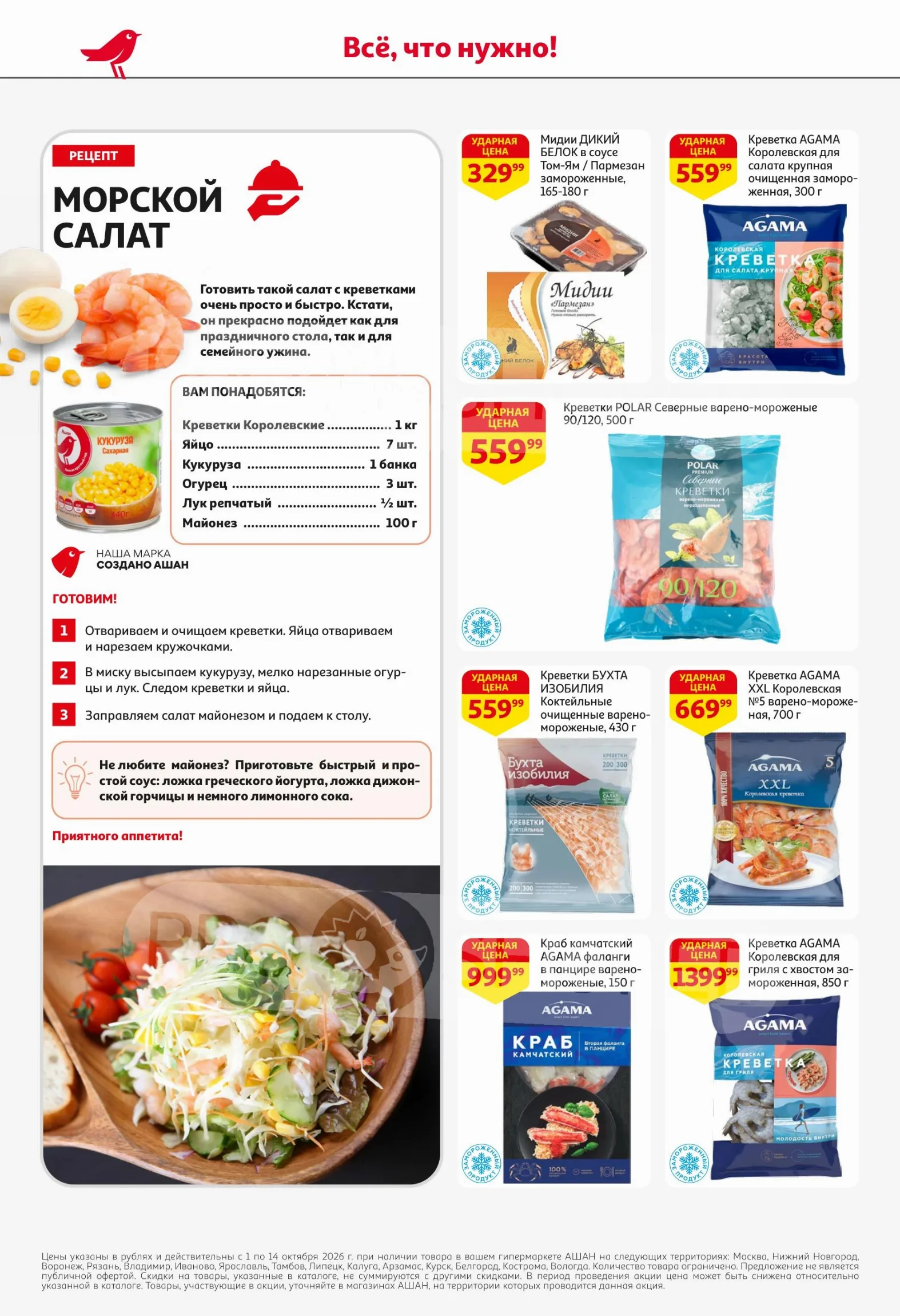 Ашан — страница 14