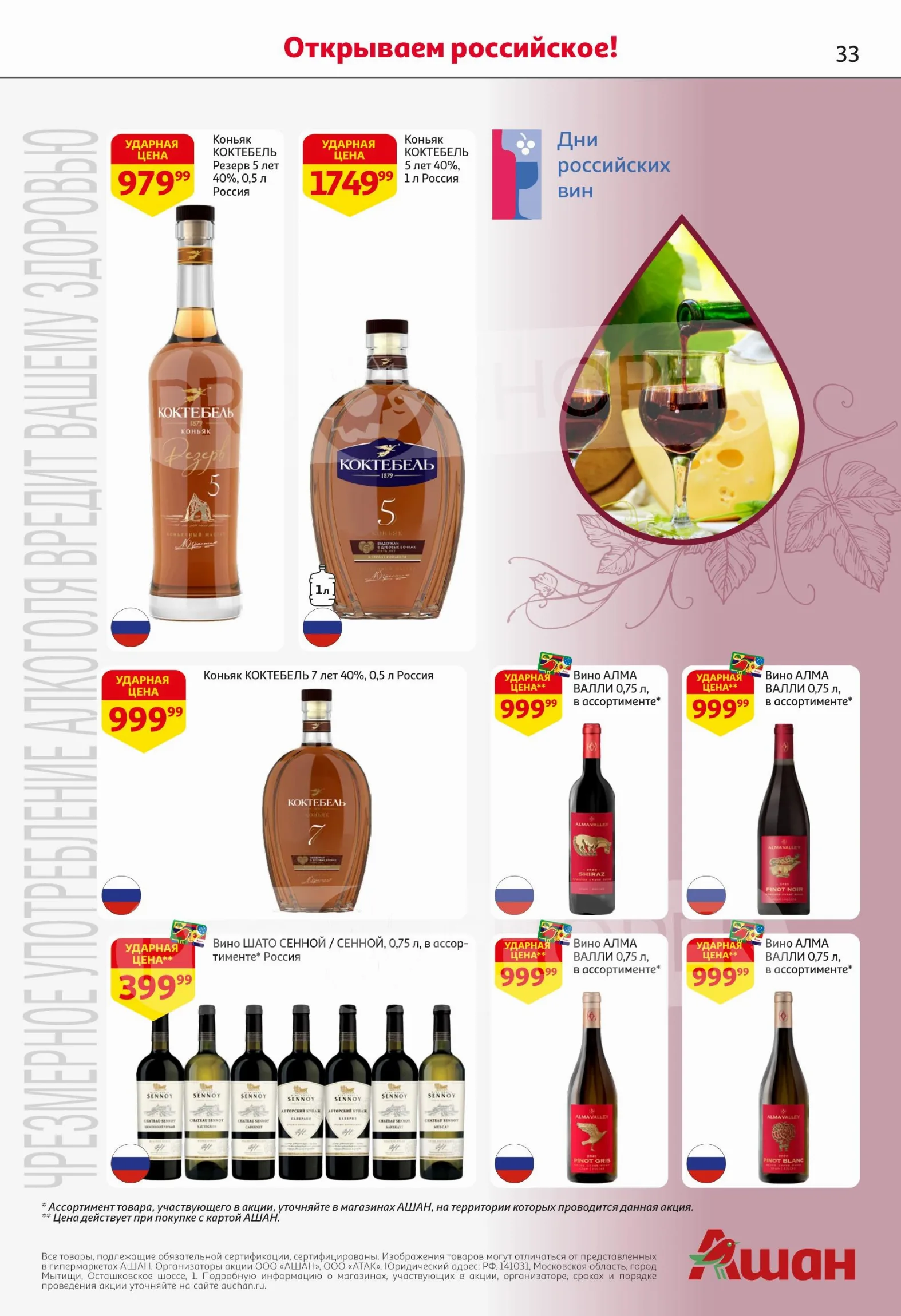 Ашан — страница 33