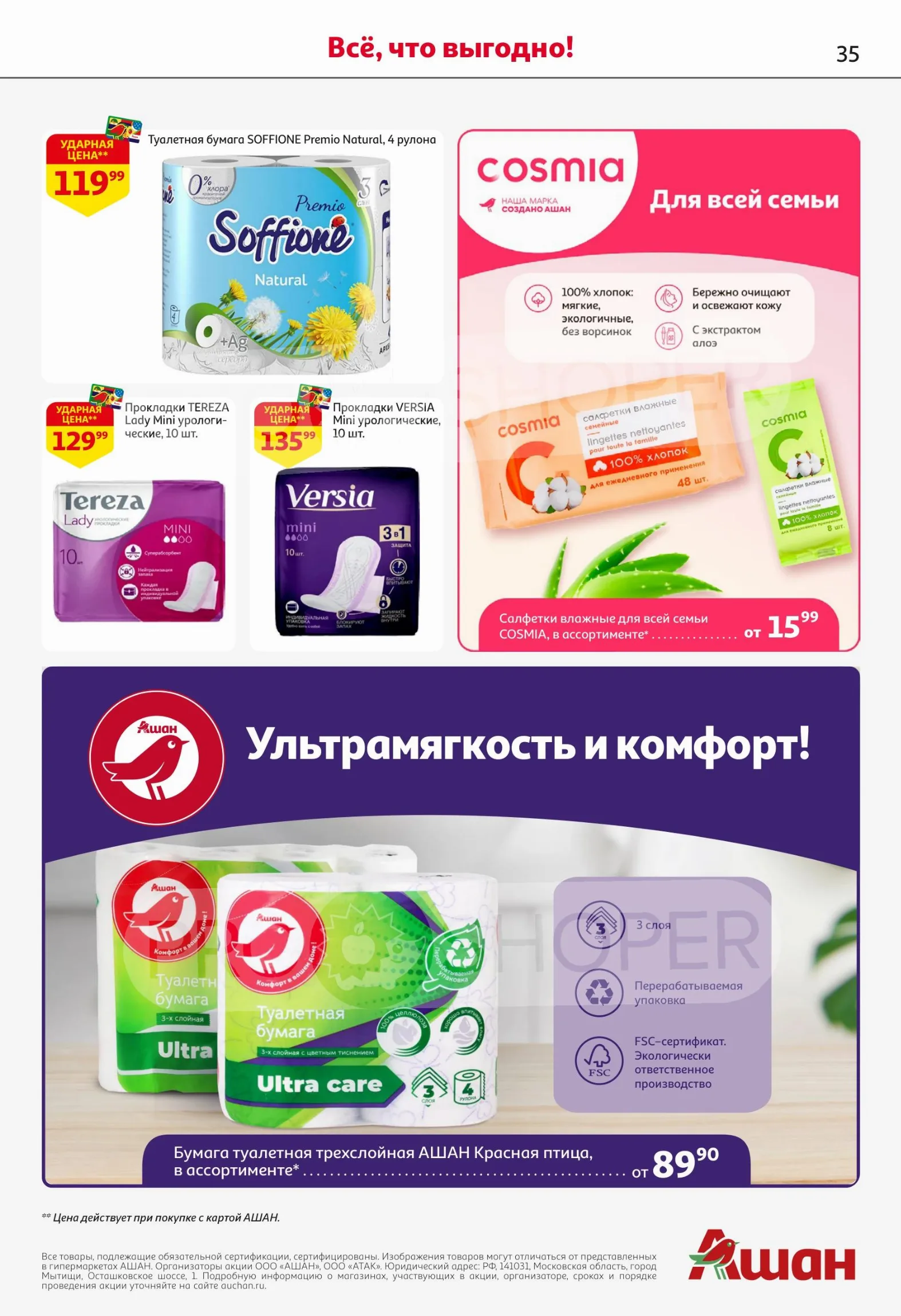 Ашан — страница 35