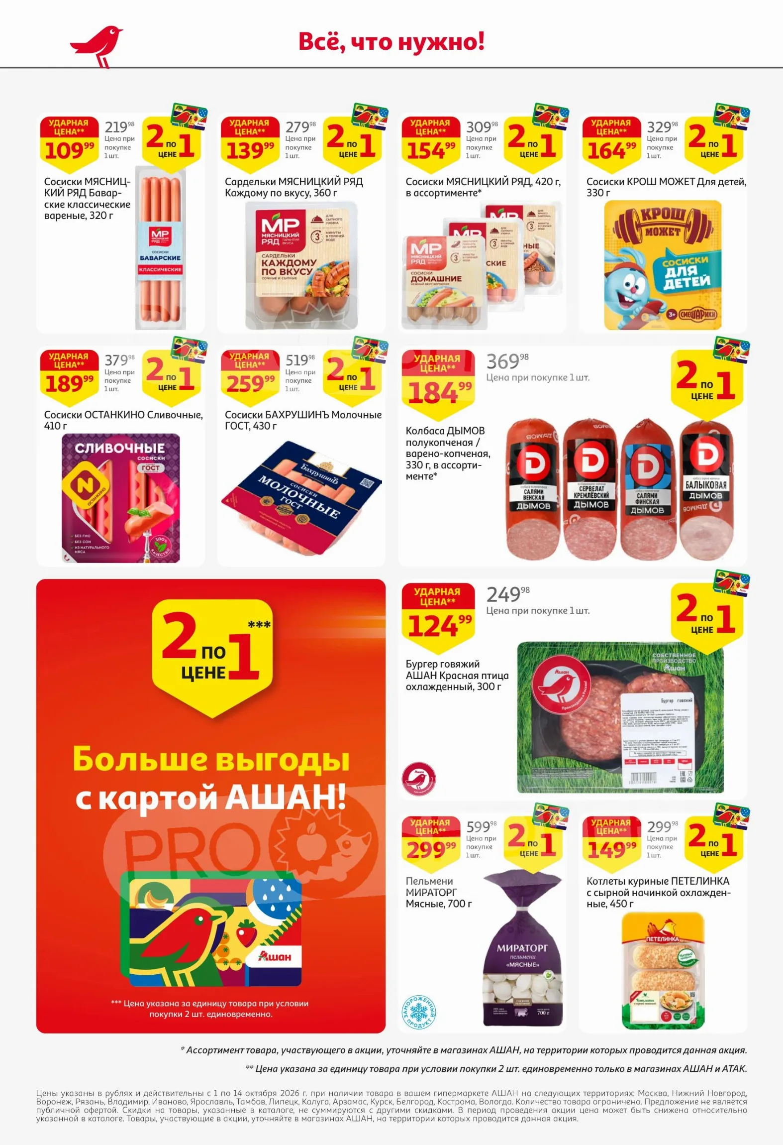 Ашан — страница 4