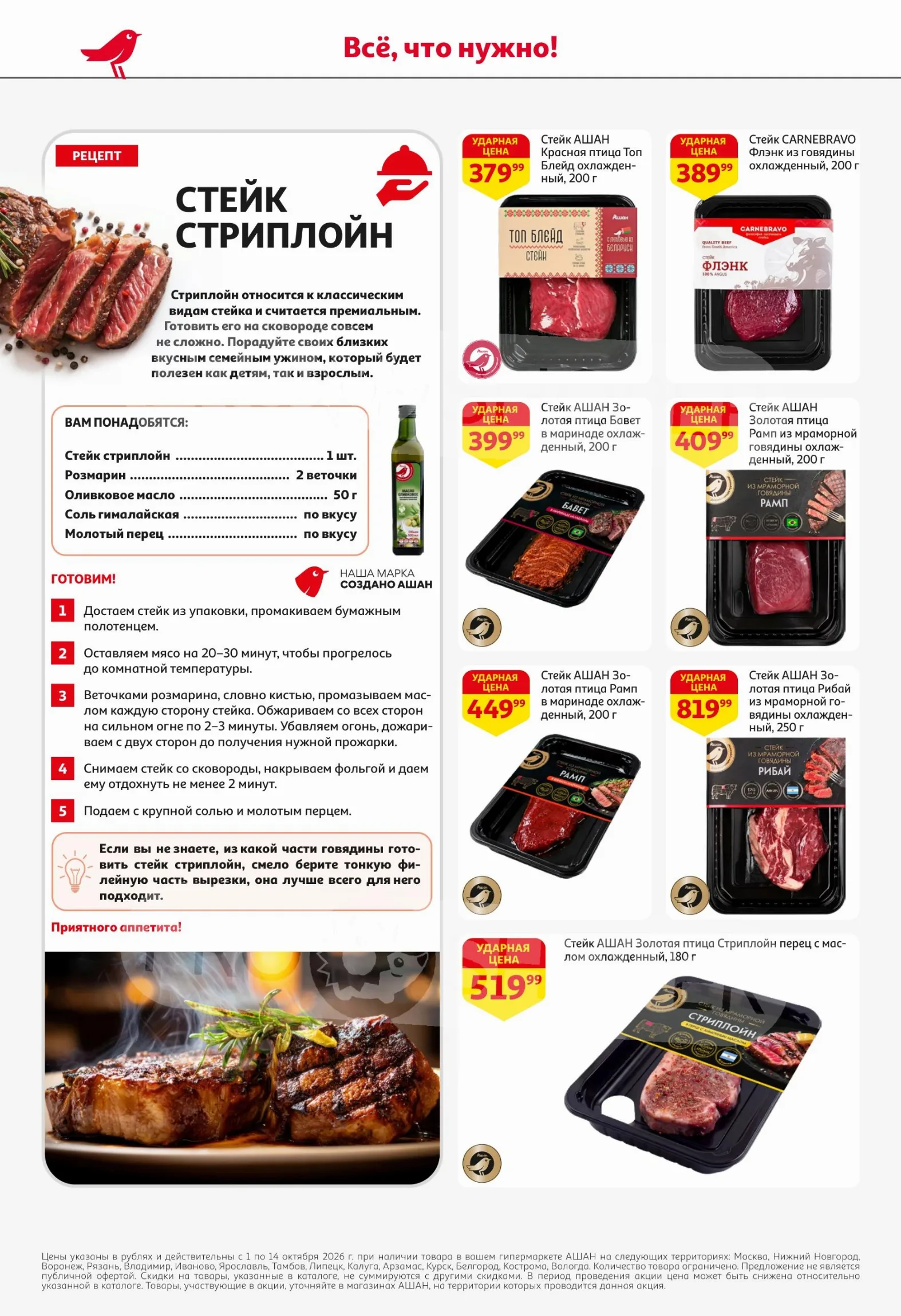 Ашан — страница 6