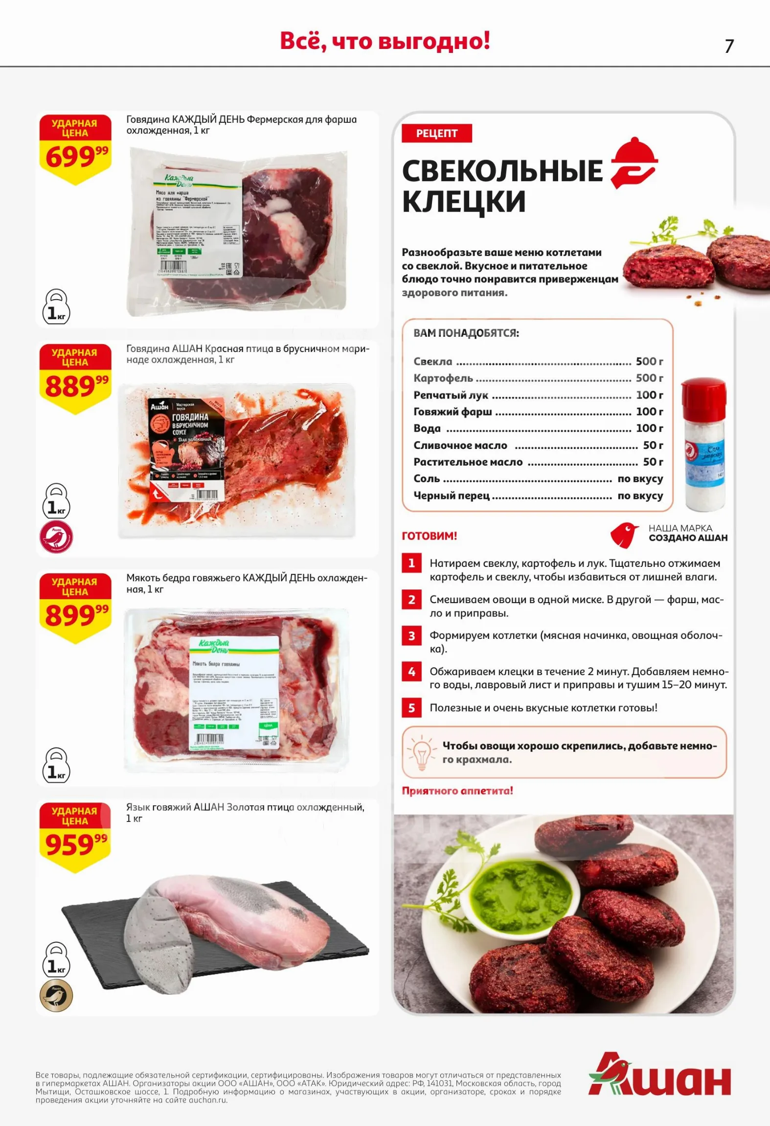 Ашан — страница 7