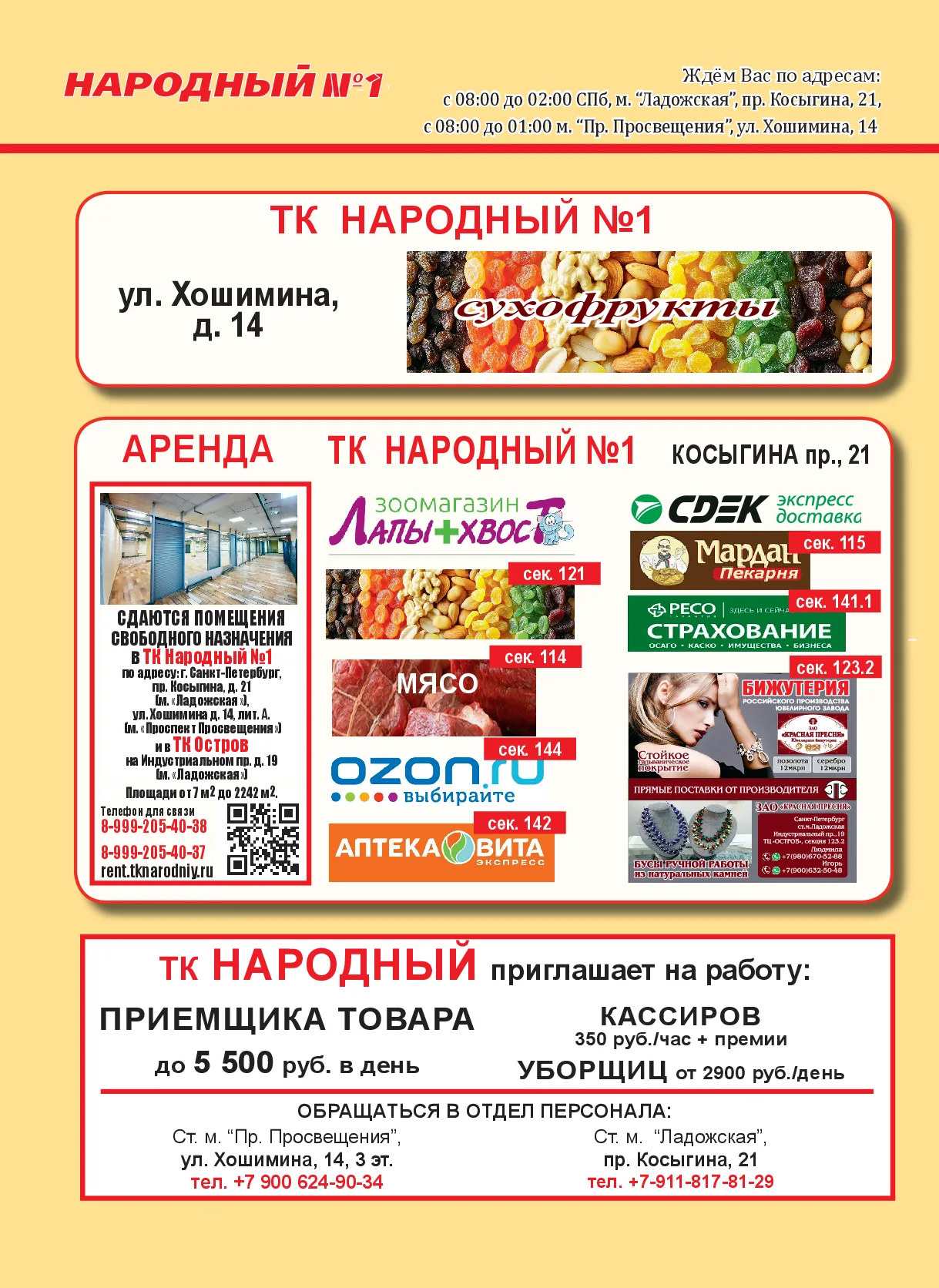 Народный — страница 8