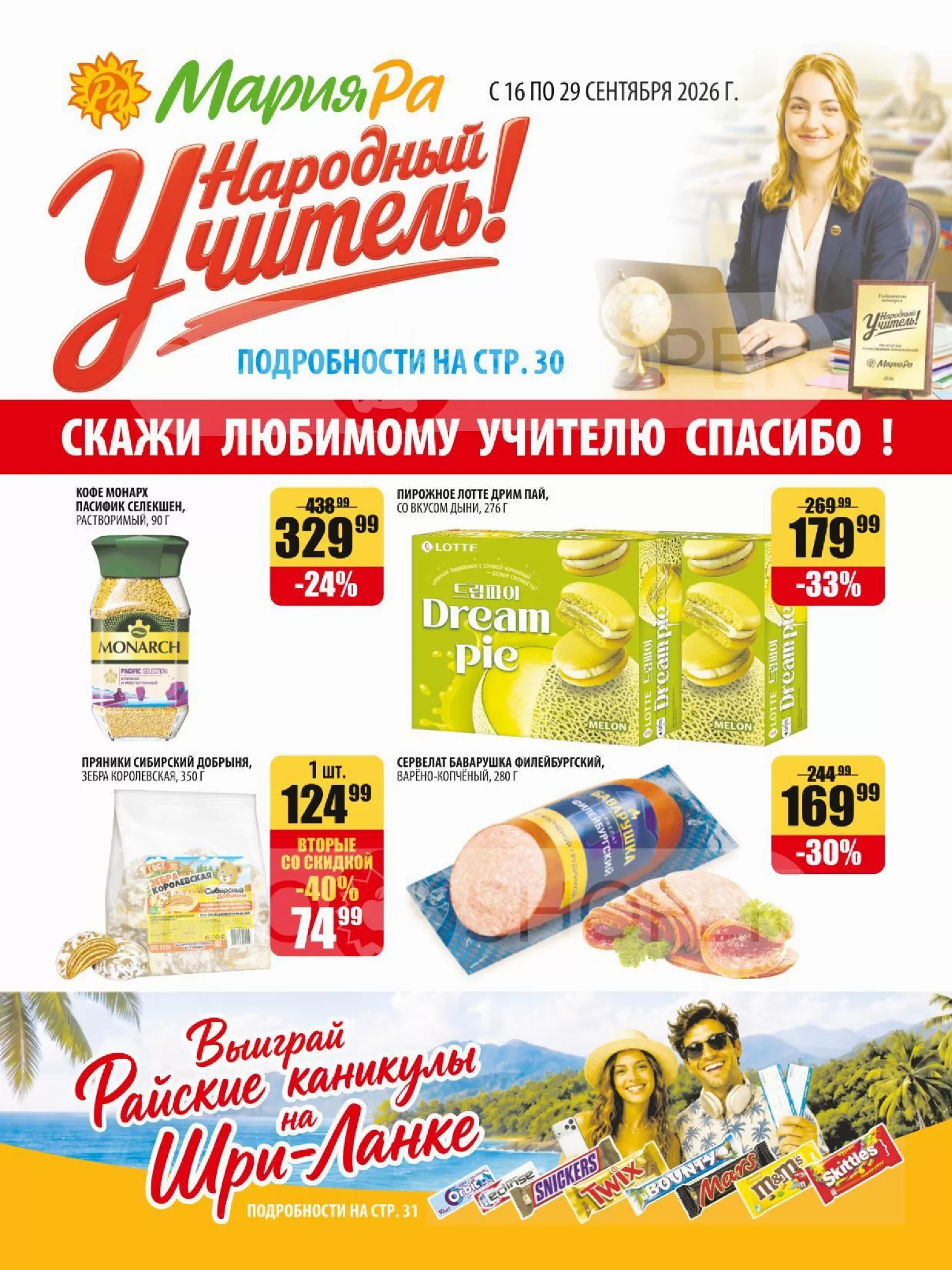 Мария-РА — страница 1