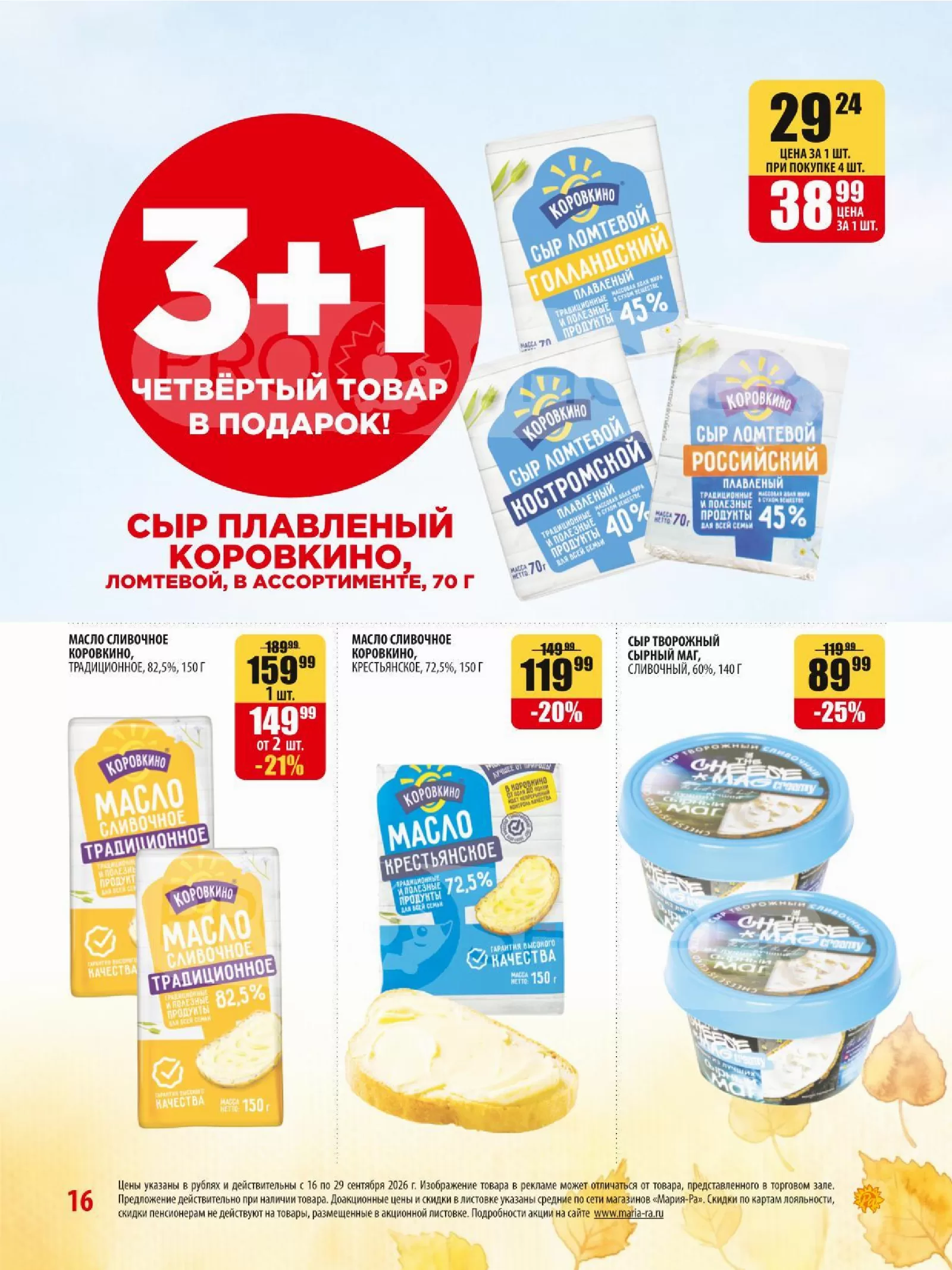 Мария-РА — страница 16