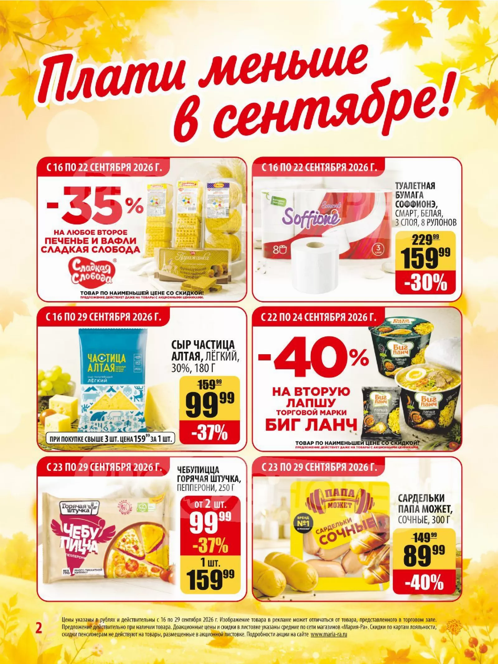 Мария-РА — страница 2