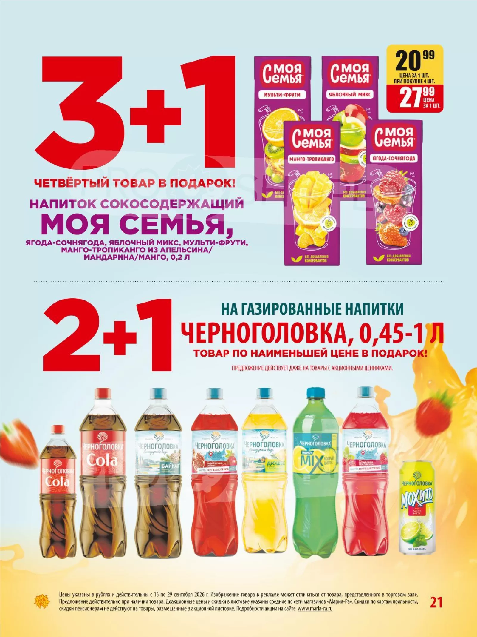 Мария-РА — страница 21