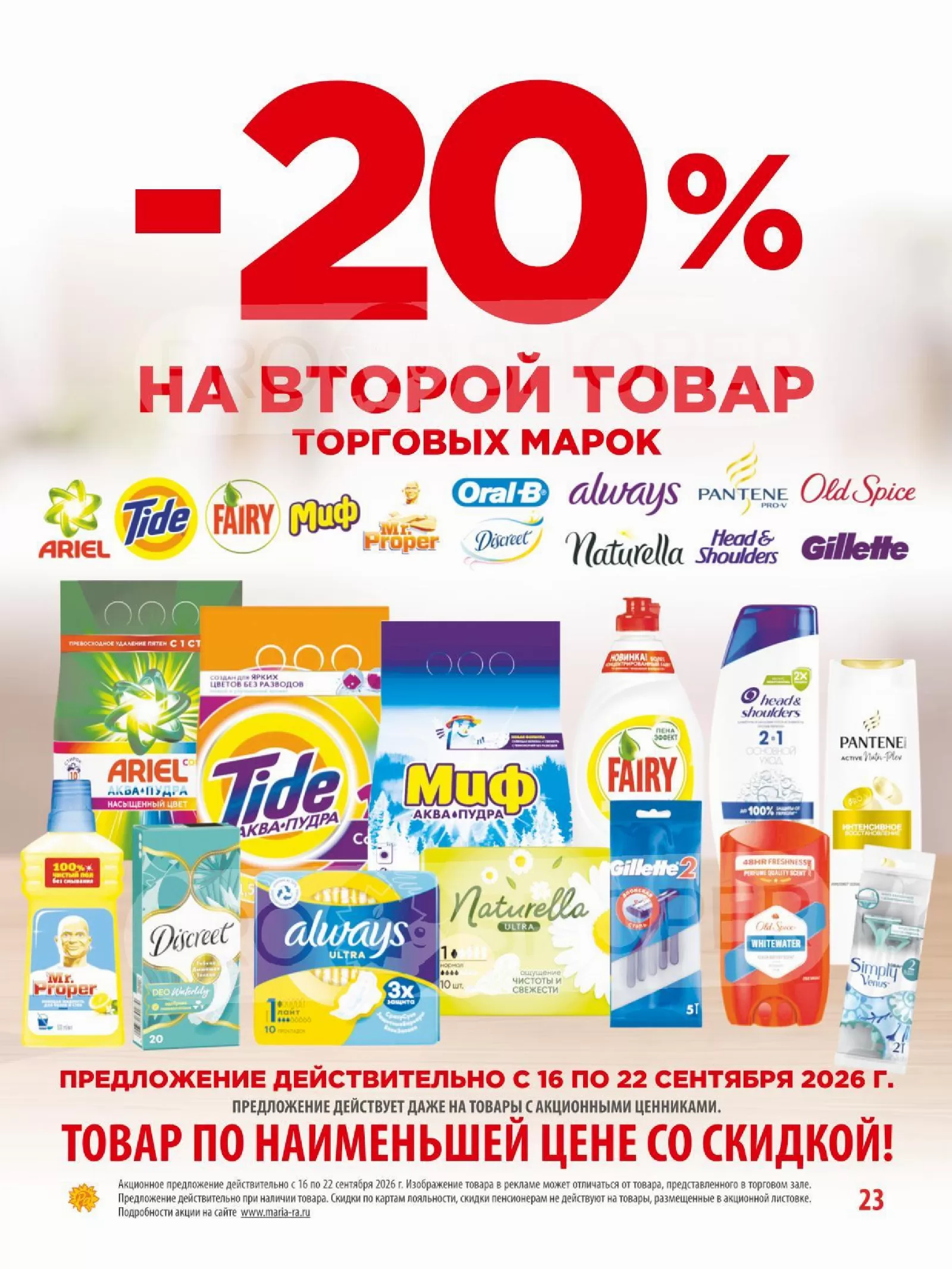Мария-РА — страница 23