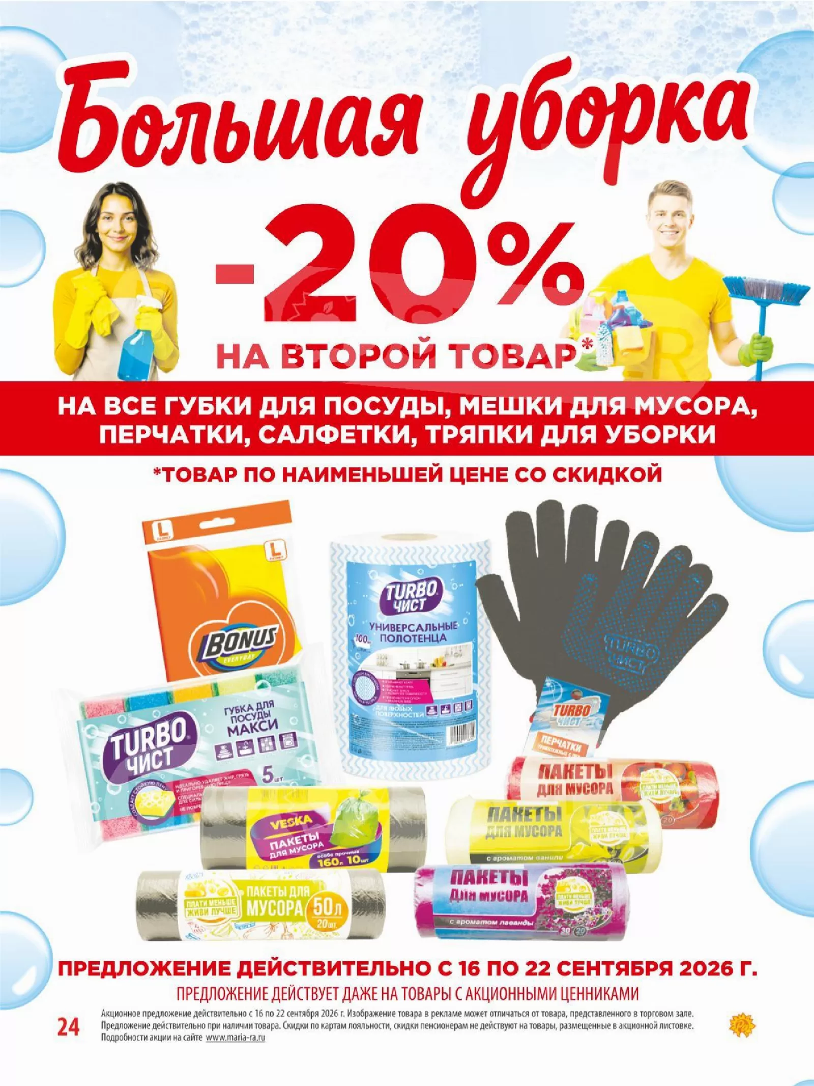Мария-РА — страница 24
