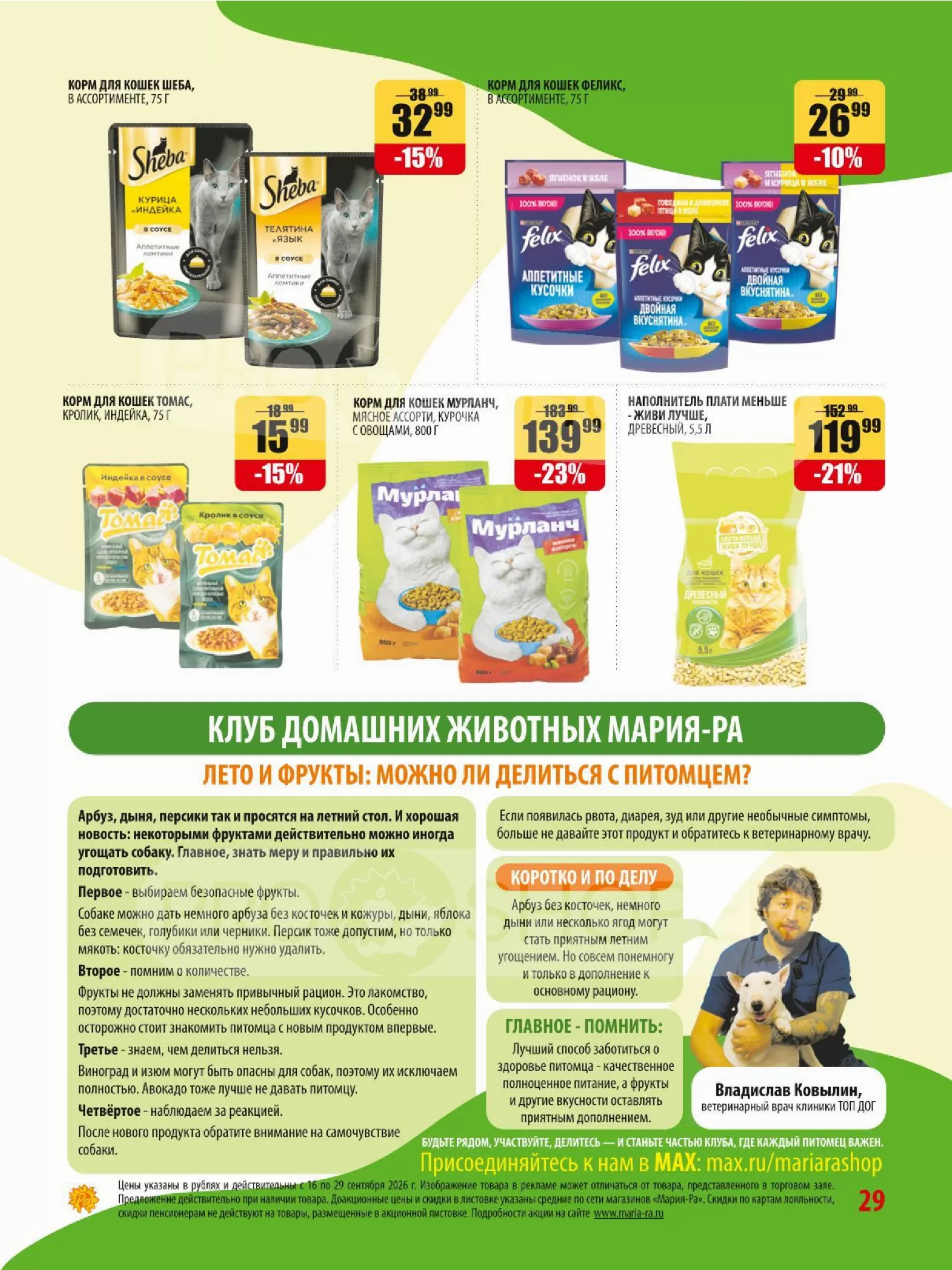 Мария-РА — страница 29