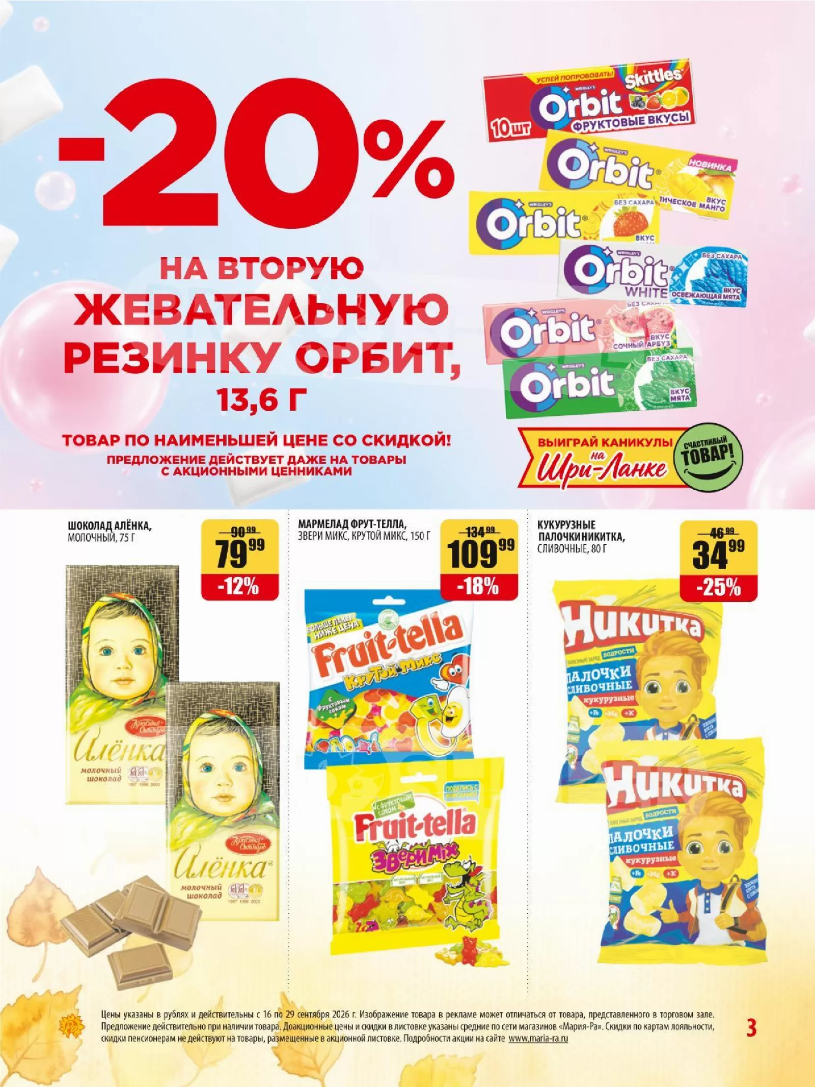 Мария-РА — страница 3