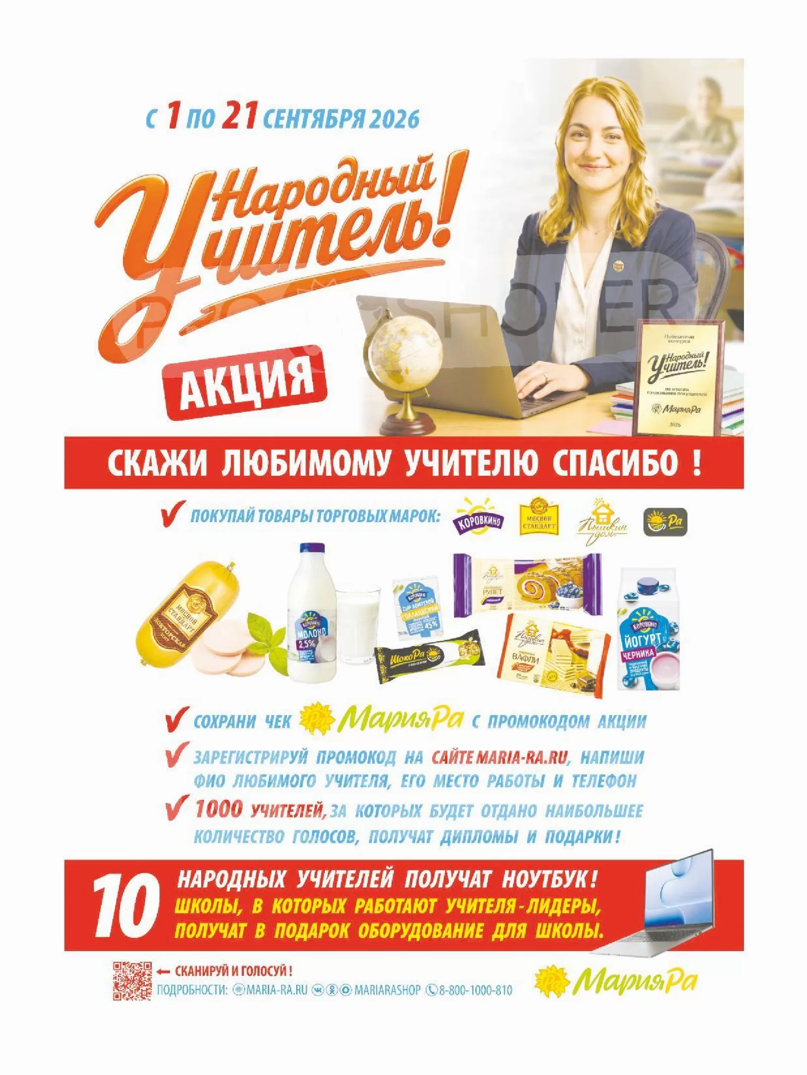 Мария-РА — страница 30
