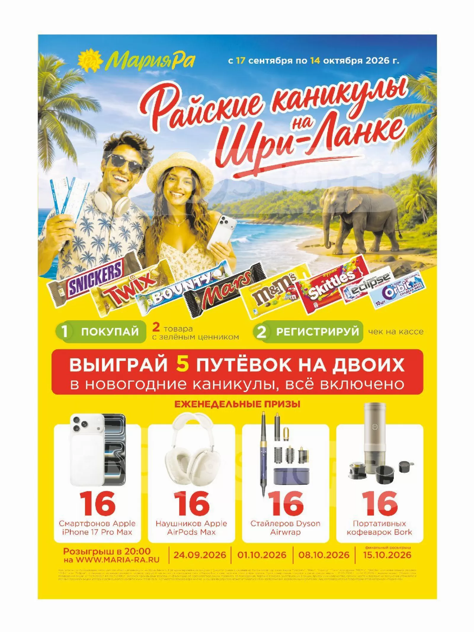 Мария-РА — страница 31