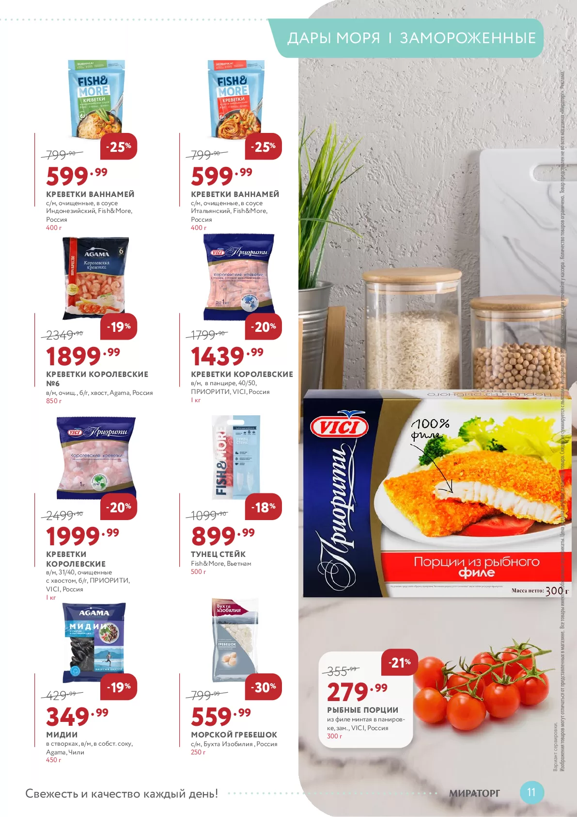 Мираторг — страница 11
