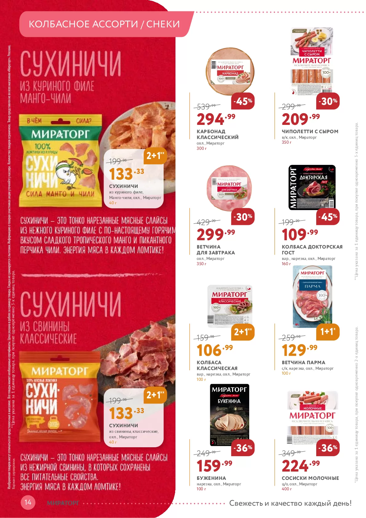 Мираторг — страница 14