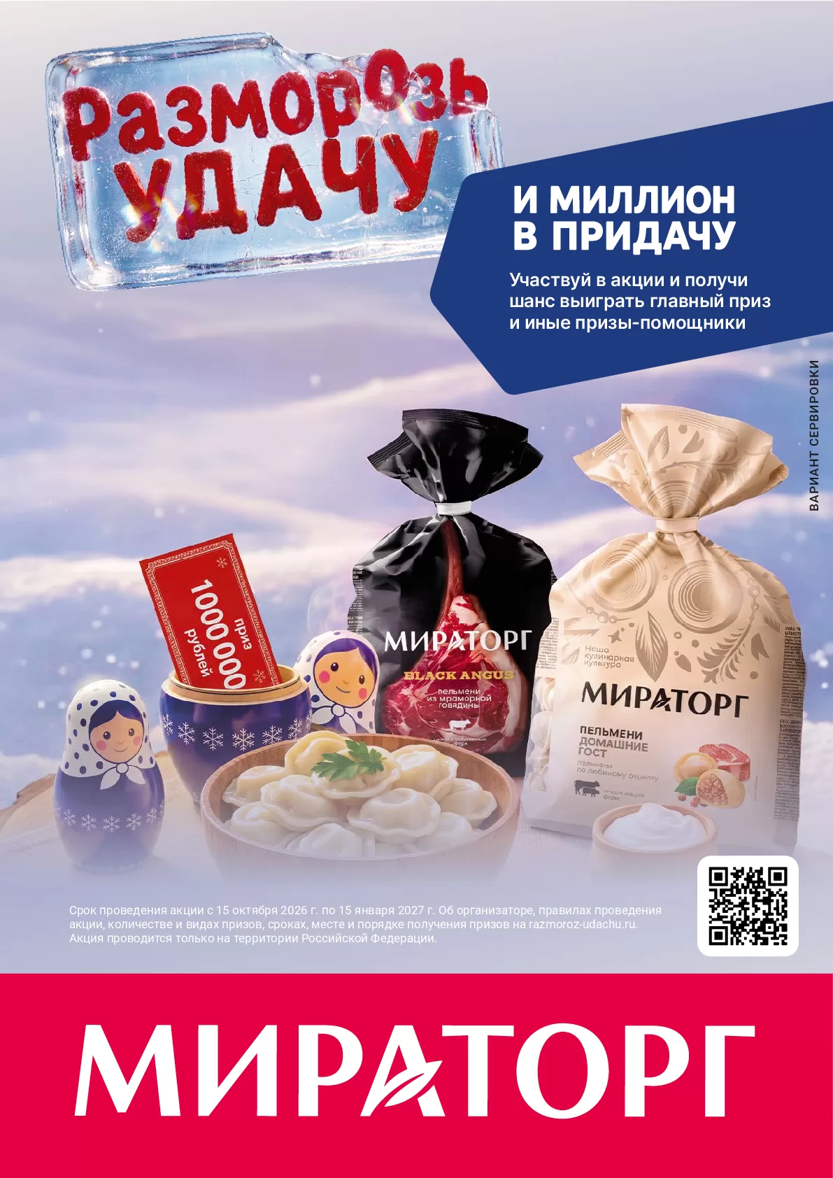 Мираторг — страница 17