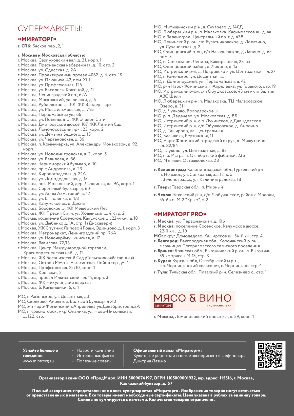 Мираторг — страница 18
