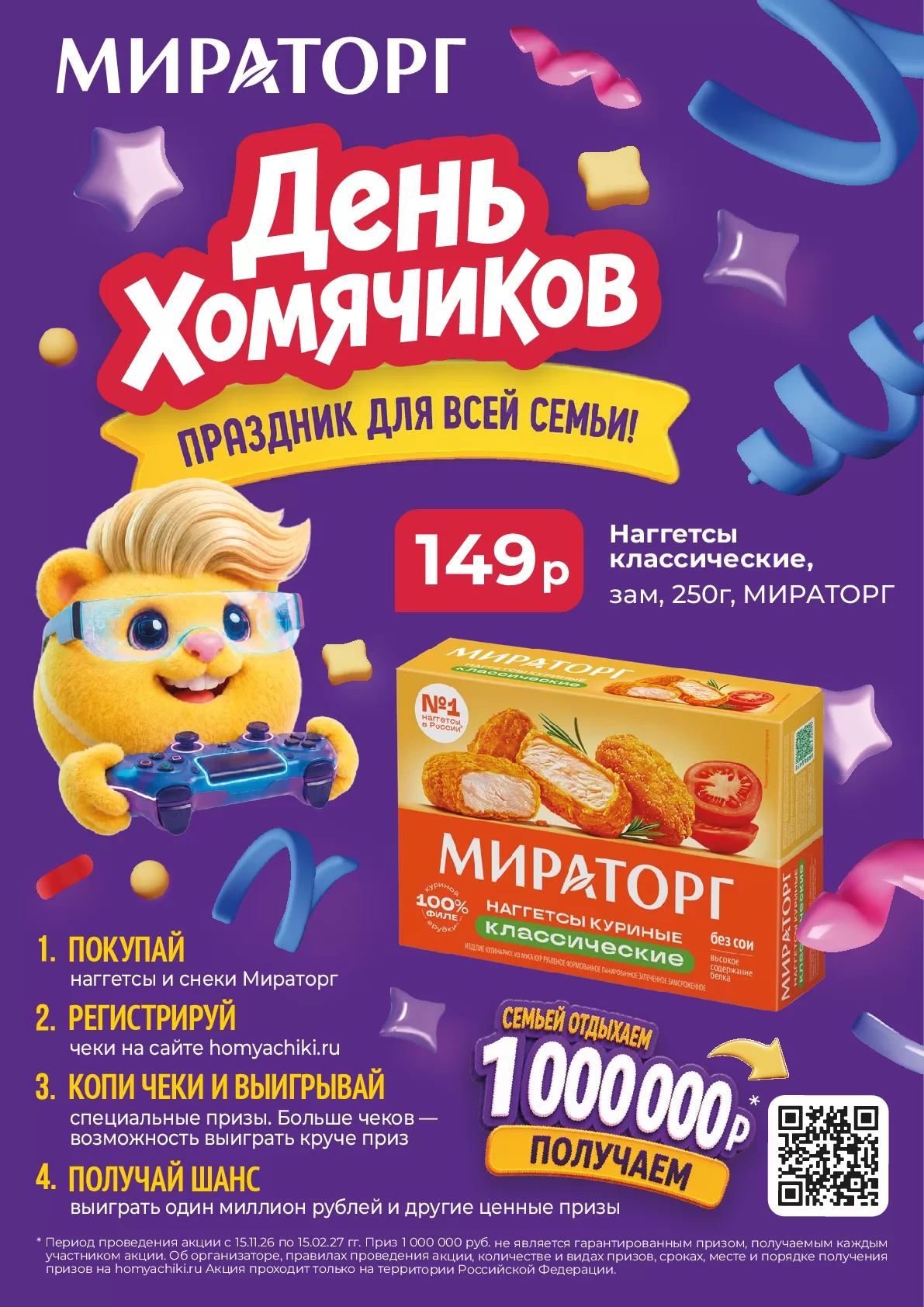 Мираторг — страница 9