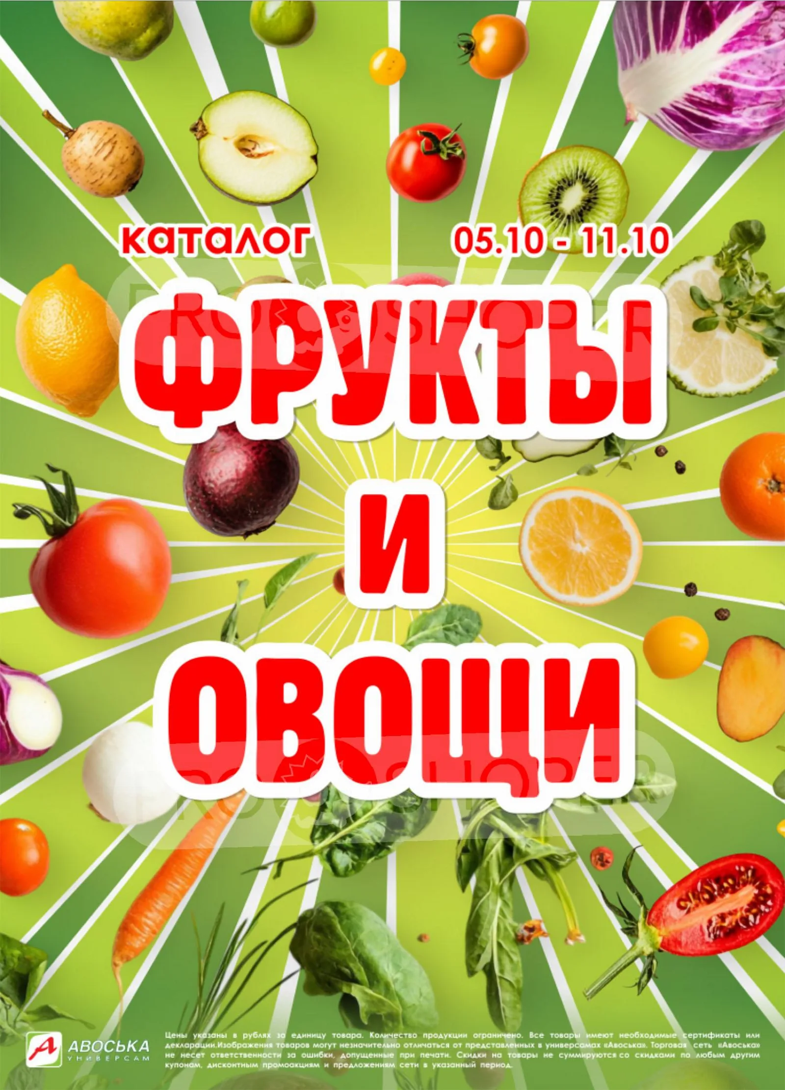 Авоська — страница 1
