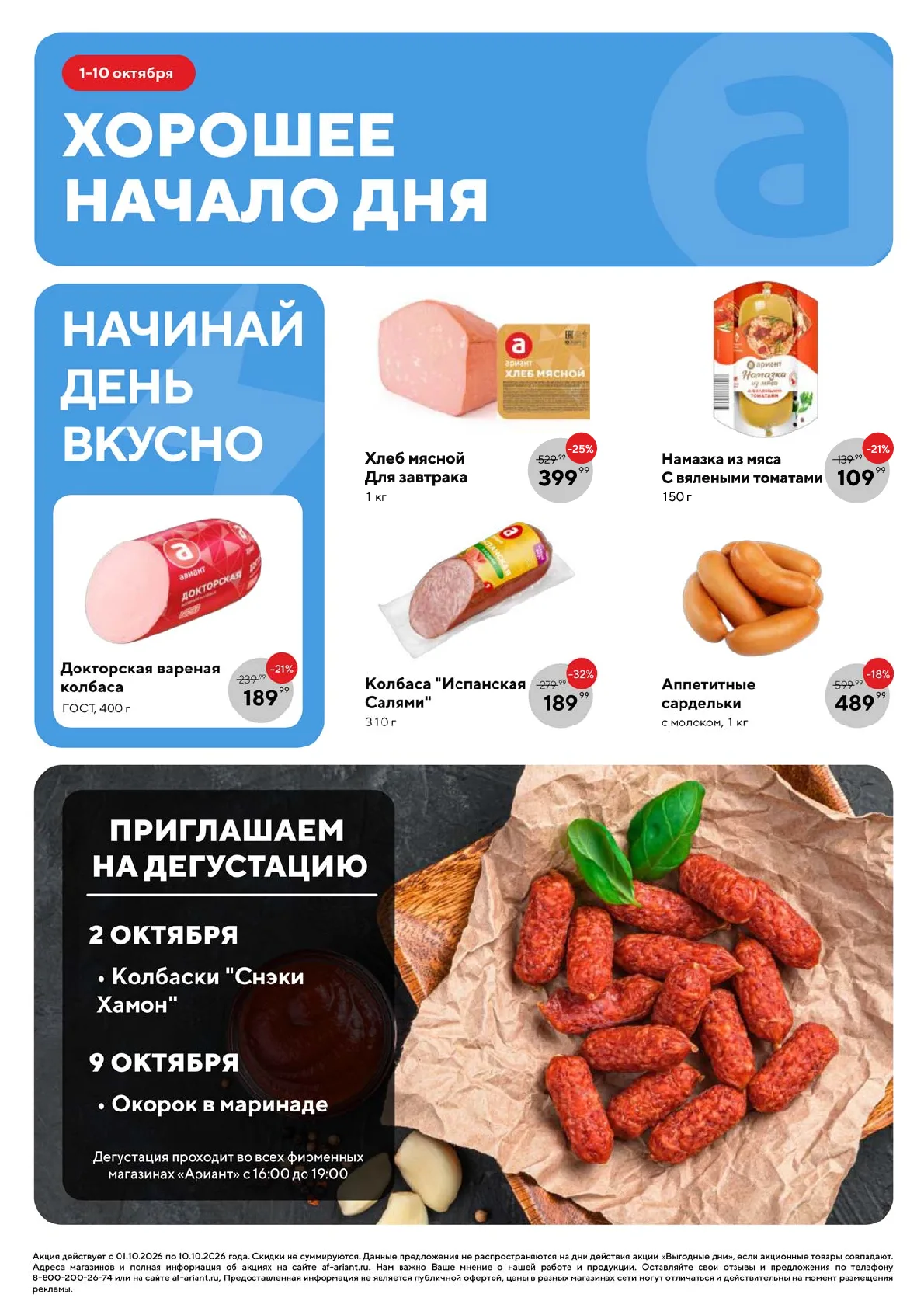 Ариант — страница 2